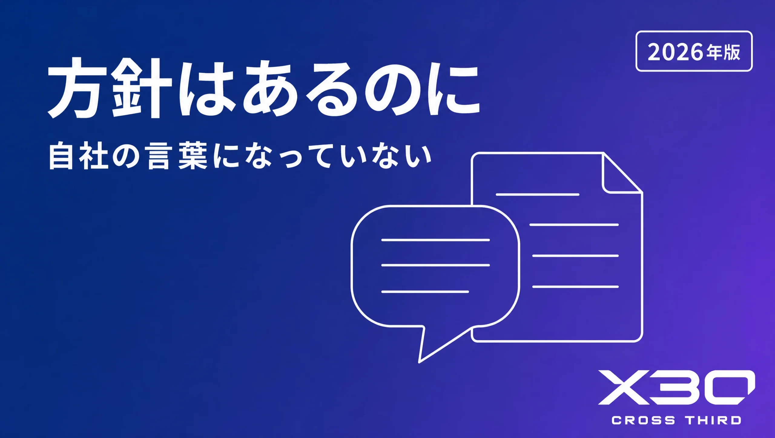 経営のAI方針があるのに、現場が動かない理由|言語化と社内メッセージ