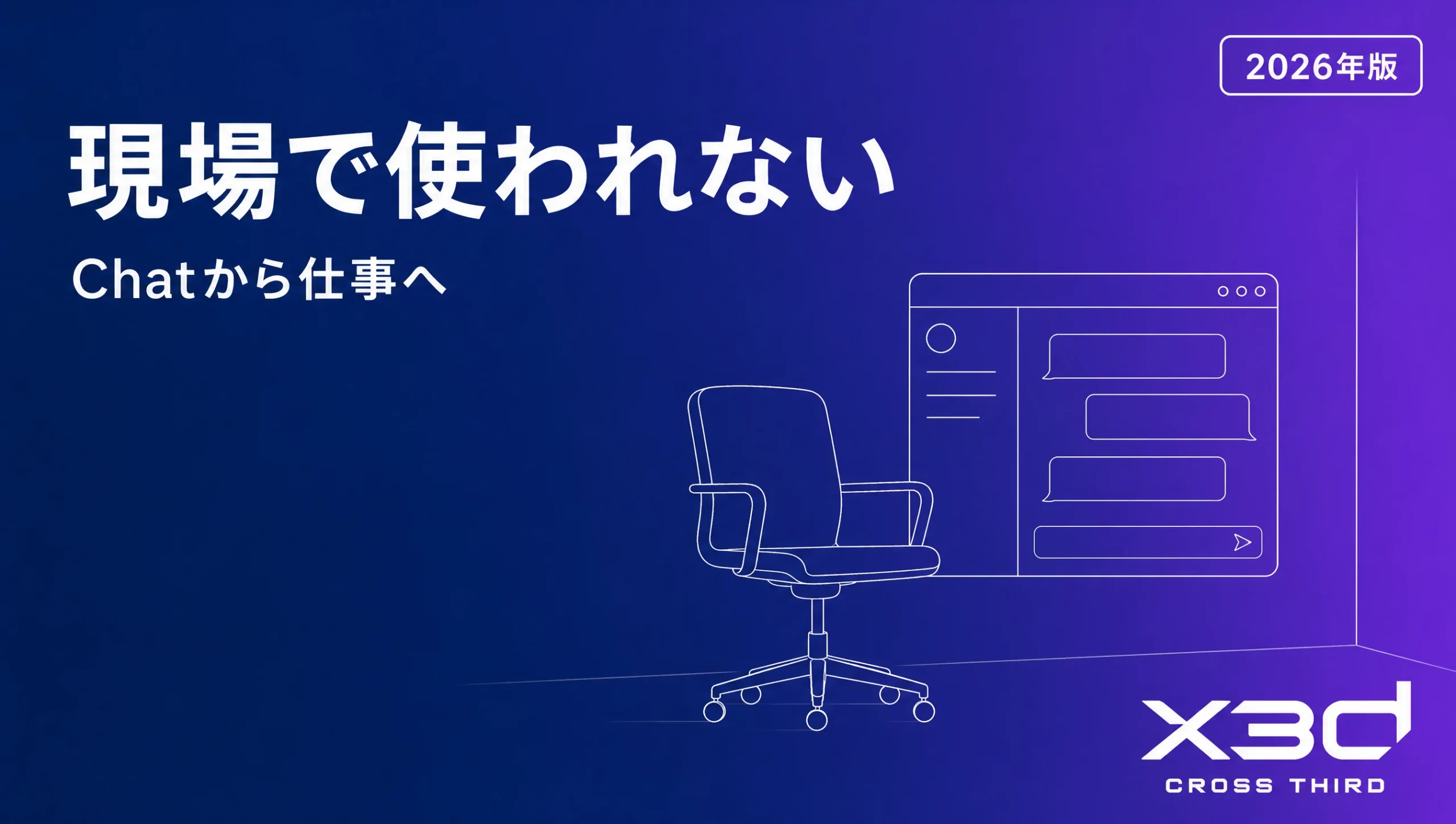 Microsoft 365 Copilotが現場で使われない理由|ChatとStudioの切り分け(2026年)