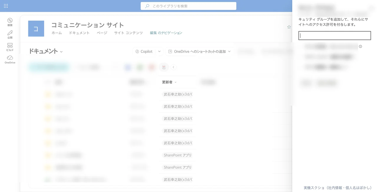 実機画面:サイトの権限一覧。メールアドレスと全員共有はぼかし