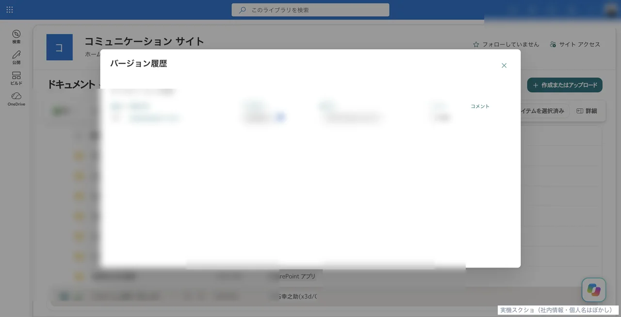 実機画面:バージョン履歴。変更者名はぼかし