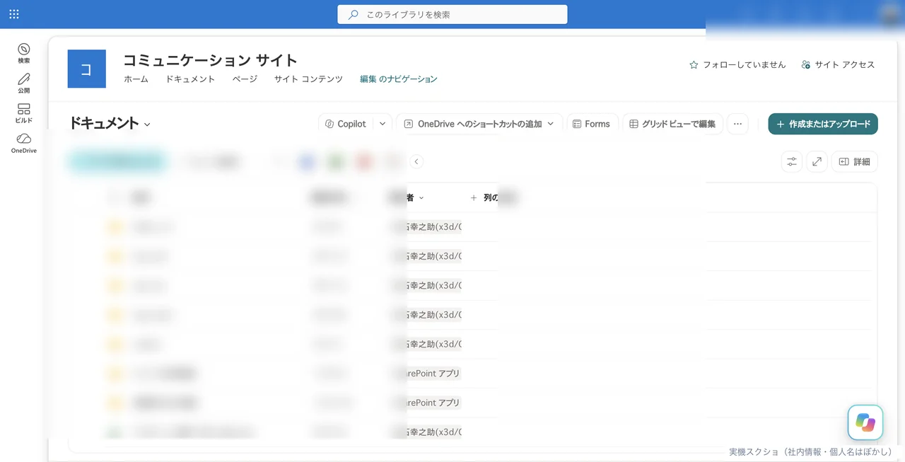 実機画面:SharePointドキュメントライブラリ。用途別フォルダの例